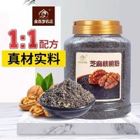 金百岁农庄 黑芝麻核桃粉500g*3罐无添加蔗糖营养早餐干吃代餐高钙