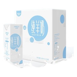 JOMILK 卓牧 纯羊奶优选关中山羊奶天然A2蛋白200ml*16盒