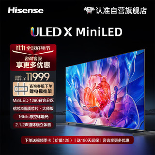 Hisense 海信 电视85E8K 85英寸 ULED X 1296分区 MiniLED 16bits控光 144Hz 4K全面屏 E8H 液晶智能平板电视机