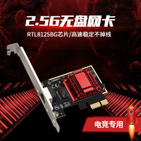 DIEWU 2.5G PCIe有线网卡