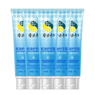 Longrich 隆力奇 蛇油 护手霜 70g*5支