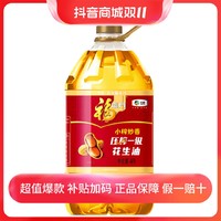 抖音超值购：福临门 压榨花生油4L家用食用油一级物理压榨