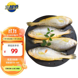 SAN DU GANG 三都港 冷冻三去大黄鱼1.3kg 4条装 黄花鱼 生鲜 鱼类 海鲜水产 深海鱼