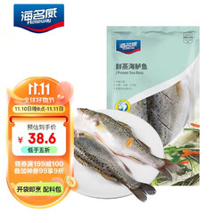 海名威 冷冻三去海鲈鱼880g/2条 (配料包) 海鱼 生鲜鱼类 海鲜水