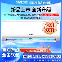 AUX 奥克斯 空调1.5匹P新一级能效变频冷暖智能挂机奥精灵