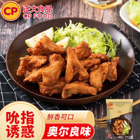 CP 正大食品 脆香叉骨1kg/袋 鸡肉脆骨油炸炸鸡 空气炸锅半成品 速食预制菜