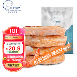 DIAOYUJI 钓鱼记 鲜虾饼虾排320g 含虾量95% 原味虾仁虾滑饼半成品生鲜 海鲜水产