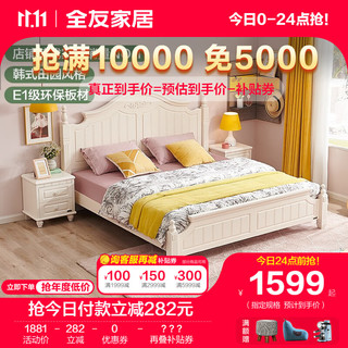 QuanU 全友 120618 韩式田园板式床+床头柜 象牙白 180*200cm