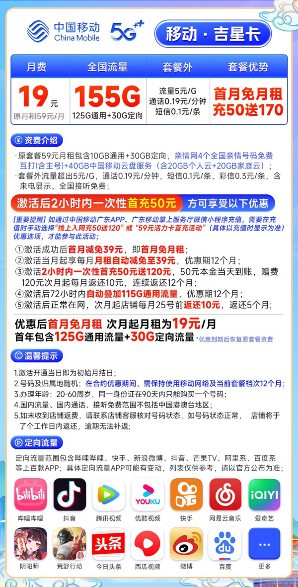 China Mobile 中国移动 吉星卡 19元月租 (首月不花钱+155G全国流量+亲情号免费互打) 激活赠20元E卡