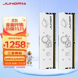 JUHOR 玖合 64GB(32Gx2)套装 DDR5 5600 台式机内存条 星耀系列 三星颗粒