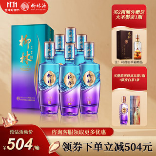 柳林 凤香型白酒 43%vol 紫色空间整箱装