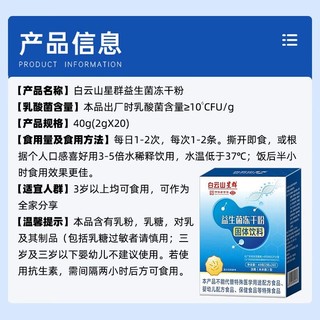 白云山星群 益生菌粉 8000亿活性菌株 20袋*2盒