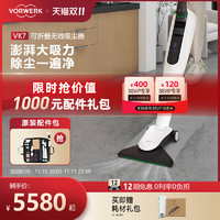 VORWERK 福维克 套餐11德国福维克可宝VK7无线可折叠吸尘器家用手持大吸力除尘