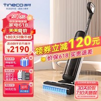 Tineco 添可 无线智能洗地机芙万2.0 LED家用吸拖一体机扫地拖地机 芙万2.0LE