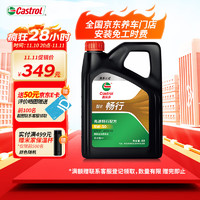 Castrol 嘉实多 智E版畅行 全合成机油 润滑油 5W-30 SP C2 4L 汽车保养