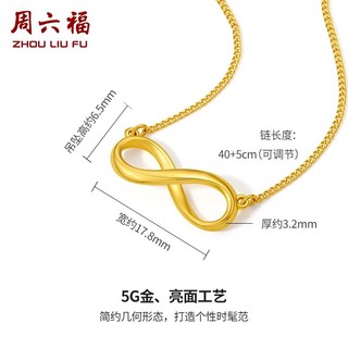 周六福 5G黄金项链女计价足金莫比乌斯环链坠可调节送女友新年礼物