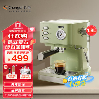 Changdi 长帝 极光意式咖啡机半自动家用