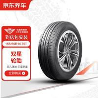 双星（doublestar）轮胎/汽车轮胎2条155/65R14 75T DH05包安装 适配长安/奥拓