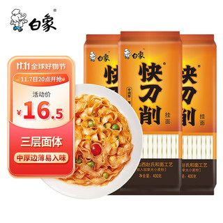 BAIXIANG 白象 刀削面挂面拌面油泼面速食400g