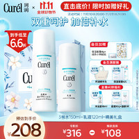 Curél 珂润 Curel）水乳套装礼盒（3号水+乳液）男女护肤品套装化妆品礼盒 礼物