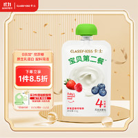 卡士 限深圳地区 卡士（CLASSY.KISS）宝贝第二餐儿童酸奶85g*6袋 草莓蓝莓树莓味 4%蔗糖 低温酸奶