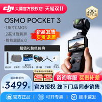 DJI 大疆 pocket 3运动相机一英寸口袋相机手持云台官网方旗舰店