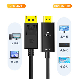 Biaze 毕亚兹 DP转HDMI转接线 4K高清连接线1.2版 DisplayPort转hdmi公对公视频线  1.8米 XL26
