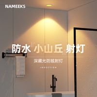 NAMEEK＇S 卫生间防水防雾射灯浴室筒灯嵌入式厨房专用防油烟洗手间厕所防潮