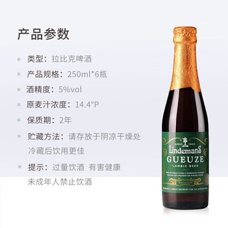 林德曼（Lindemans）（临期啤酒）精酿啤酒 果味啤酒 啤酒 口粮啤酒 精酿尝鲜 混酿法柔-各6瓶（24年3月）