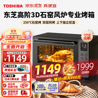 TOSHIBA 东芝 20点：ET-X D7350 石窖风炉专业烤箱 35L