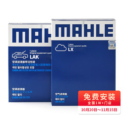 MAHLE 马勒 两滤套装空气滤+空调滤(适用于昂克赛拉1.5L(14-19年))