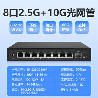希力威视管理型2.5G交换机8个2.5G电口万兆光网管交换器POE隔离VLAN汇聚镜像支持光猫棒 【二层网管】8口2.5G+1万兆光交换机
