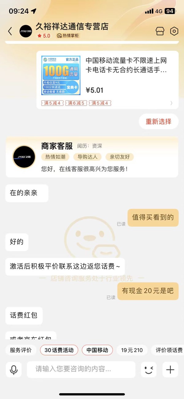China Mobile 中国移动 宝典卡 9元月租（100G纯通用流量+100分钟通话+值友红包20元）