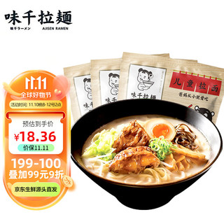 味千拉面 儿童猪骨汤面230g*3 6人份含料包