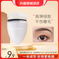 抖音超值购：BABREA 芭贝拉 睫毛夹卷翘器持久定型小型便携式睫毛夹子新手眼妆辅助器