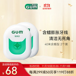 G·U·M 康齿家牙周护理清洁膨胀牙线（含蜡）40m 2个装
