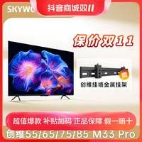 抖音超值购：SKYWORTH 创维 新品M33 Pro系列 内置回音壁大内存巨幕电视