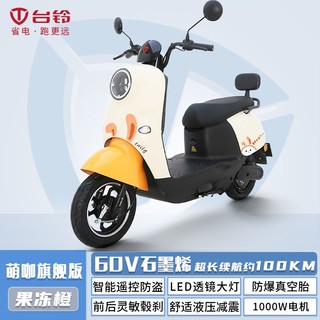 百亿补贴：TAILG 台铃 电动摩托车 60V20AH 萌苏二代