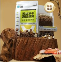 NOURSE 卫仕 五拼海陆盛宴冻干犬粮  6kg