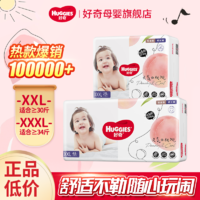 HUGGIES 好奇 铂金装成长裤拉拉裤超薄透气干爽婴儿尿不湿小桃裤XXL/XXXL