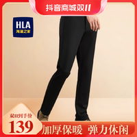 抖音超值购：HLA 海澜之家 男士顺滑舒适简约时尚保暖弹力休闲裤