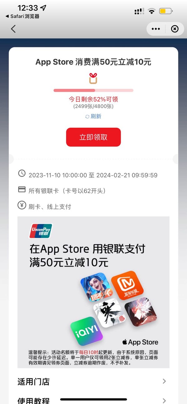 银联  X App Store 银联支付