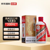 MOUTAI 茅台 飞天 53度 2022年贵州飞天茅台 酱香型白酒 200ml（海外版带杯）