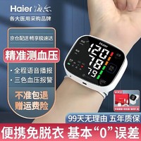 Haier 海尔 电子血压计家用手腕式血压仪充电语音智能医用便携血压测量仪 免脱衣手腕式+语音播报+充电套装
