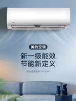 Midea/美的空调1.5匹新一级能效冷暖变频家用智控壁挂式变频空调