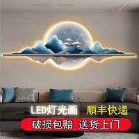 丽维家 led发光灯光画客厅装饰画全屋定制背景墙现代轻奢山水画沙发挂画