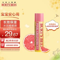 小蜜蜂 儿童润唇膏 皇牌葡萄柚味 4.25g
