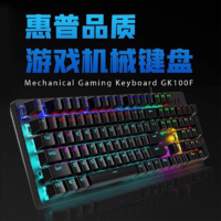 惠普GK100F机械键盘鼠标套装笔记本电脑台式有线办公电竞游戏青轴