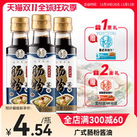 永泰 肠粉酱油150ml*3广东肠粉专用酱油非转基因肠粉酱汁调味汁