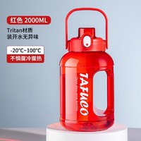 TAFUCO 泰福高 水杯大容量运动水杯塑料吸管杯子男女健身大水壶T2876红色2.0L